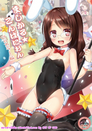 อ่านโดจิน - สาวน้อยนักมายากล