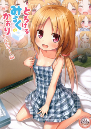 อ่านโดจิน - กลิ่นนมจางๆ