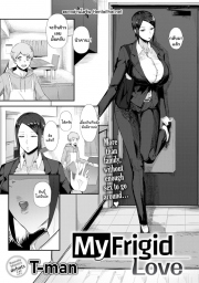 อ่านโดจิน - ไม่ใช่คนเย็นชา แค่หาคนจริงใจ