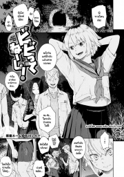 อ่านโดจิน - ฉันไม่ได้กลัวซะหน่อย!