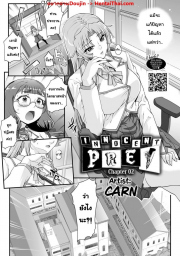 อ่านโดจิน - เหยื่อบริสุทธิ์ 2 - H-Doujin