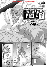 อ่านโดจิน - เหยื่อบริสุทธิ์ 5 | H-Doujin [CARN] Seidaku Awasenomu | Innocent Prey