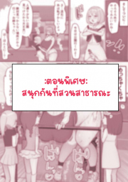 อ่านโดจิน - หลงรักพี่เลยปี้ไม่หยุด พิเศษ - สนุกกันที่สวนสาธารณะ | H-Doujin [Fence 14] Neta Furi Shite Koubi Sasetekureru Onee-chan to Futanari Imouto | Older Sister Pretends To Be Asleep and Lets Her Futanari Sister Fuck Her