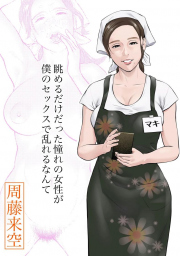 อ่านโดจิน - ถูกคนในฝันชวน | H-Doujin [Sudou Raikuu] Nagameru Dake