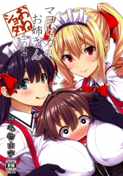 อ่านโดจิน - โดจิน ร้านลับของคุณพี่สาว 2 | H-Doujin (C90) [Σ-Arts (Mikemono Yuu)]