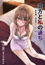 อ่านโดจิน - โดจิน คุณเป็นคนจุดไฟ 2 | H-Doujin [Zionman] Anata to Watashi
