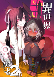 อ่านโดจิน - โดจิน ผู้กล้าร่านในต่างโลก 2 | H-Doujin [Gatakomanchi (Komagata)] Isekai Mesu