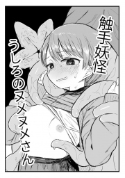 อ่านโดจิน - อ่าน ระวังหนวดจากข้างหลัง Doujin โดจิน แปลไทย