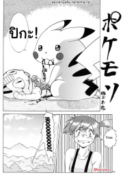 อ่านโดจิน - อ่าน โปเกม่อนแดนเถื่อน 1 Doujin โดจิน แปลไทย