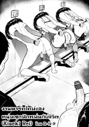 อ่านโดจิน - อ่าน งานพาร์ทไทม์ ของหนุ่มมืดมนกับชีวิต Doujin โดจิน แปลไทย