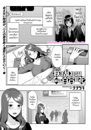 อ่านโดจิน - อ่าน ดอกลิลลี่ที่สับสน 18 จบ Doujin โดจิน แปลไทย