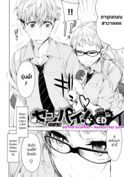 อ่านโดจิน - อ่าน สองปีไม่เสียเปล่าขออยู่ยาวกับรุ่นพี่ 1 Doujin โดจิน แปลไทย