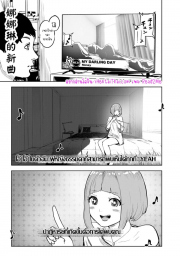 อ่านโดจิน - อ่าน เพลงใหม่ของนานาลิน Doujin โดจิน แปลไทย