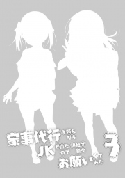 อ่านโดจิน - อ่าน ผู้ช่วย JK Delivery 3 Doujin โดจิน แปลไทย