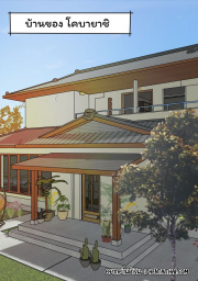 อ่านโดจิน - อ่าน ตัณหาแห่งบาป 1.1 Doujin โดจิน แปลไทย