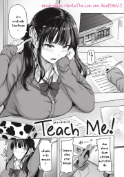 อ่านโดจิน - อ่าน สอนฉันหน่อยสิคะ Doujin โดจิน แปลไทย