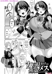 อ่านโดจิน - อ่าน อย่าให้รูปลักษณ์ภานนอกหลอกคุณได้ Doujin โดจิน แปลไทย