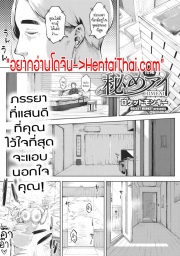 อ่านโดจิน - อ่าน ฉันยังไม่เป็นคนอยู่หรือเปล่าคะ? 3 จบ Doujin โดจิน แปลไทย