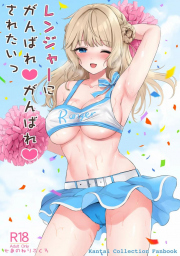 อ่านโดจิน - อ่าน เรนเจอร์จะเชียร์ผู้การเอง Doujin โดจิน แปลไทย