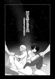 อ่านโดจิน - อ่าน ผู้หญิงยังมีอีกเยอะเหมือนดาวบนท้องฟ้า Doujin โดจิน แปลไทย