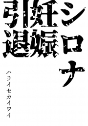 อ่านโดจิน - อ่าน เหตุผลที่ยอมทิ้งตำแหน่ง Doujin โดจิน แปลไทย