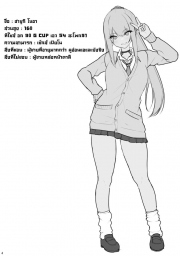 อ่านโดจิน - อ่าน อยู่ๆก็โดนสาวแกลน่ารักจับทำผัว Doujin โดจิน แปลไทย