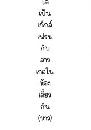 อ่านโดจิน - อ่าน ได้เป็นเซ็กส์เฟรนกับสาวเกลในห้องเดี๋ยวกัน Doujin โดจิน แปลไทย