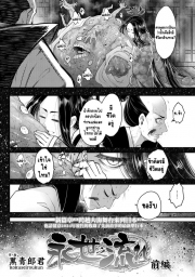 อ่านโดจิน - อ่าน ไท่ซุ่ย (ภาคแดนญี่ปุ่น) Doujin โดจิน แปลไทย