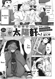 อ่านโดจิน - อ่าน ฟ้าร้องทีไร ได้กันทุกที Doujin โดจิน แปลไทย