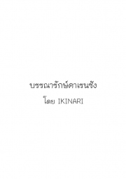 อ่านโดจิน - อ่าน บรรณารักษ์คาเรนซัง 1 Doujin โดจิน แปลไทย