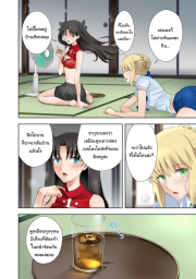 อ่านโดจิน - อ่าน ปัญหาของเซเบอร์ 1 Doujin โดจิน แปลไทย