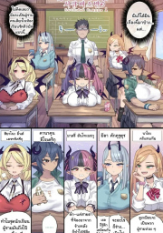 อ่านโดจิน - อ่าน ห้องเรียนซัคคิวบัส ตอนที่ 1 Doujin โดจิน แปลไทย