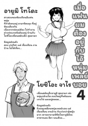 อ่านโดจิน - อ่าน เมื่อแฟนผมต้องอยู่กับไอ้หนุ่มเพลย์บอย 4.1 Doujin โดจิน แปลไทย