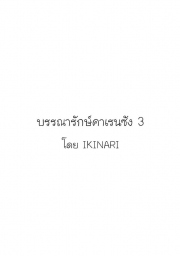อ่านโดจิน - อ่าน บรรณารักษ์คาเรนซัง 3 Doujin โดจิน แปลไทย