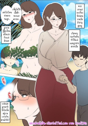 อ่านโดจิน - อ่าน คู่แม่ลูกบนเกาะสวรรค์ Doujin โดจิน แปลไทย