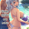 อ่านโดจิน - วันหยุดฤดูร้อนของคาชิมะ - (C96) [CHIBIKKO KINGDOM (Kekocha)] SHITSUREN KASHIMA NO NATSUYASUMI (Kantai Collection -KanColle-)