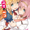 อ่านโดจิน - เชื่อมสายสัมพันธ์รัก [Dai-kotetsu Dan (92M)] Musunde Hiraite Yui to Peko (Princess Connect! ReDive)