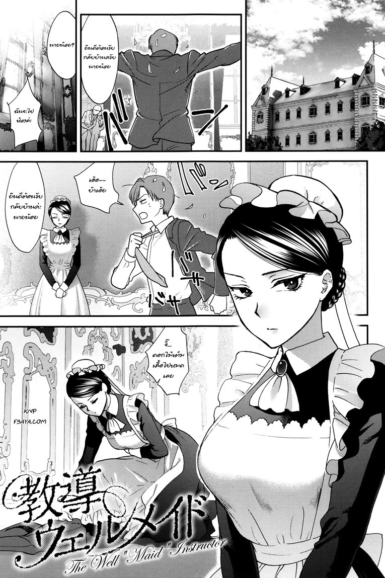 ส อ น เ จ า น า ย เ อ า ใ จ ส า ว - Syoukaki Kyoudou Well <b>Maid</b>.