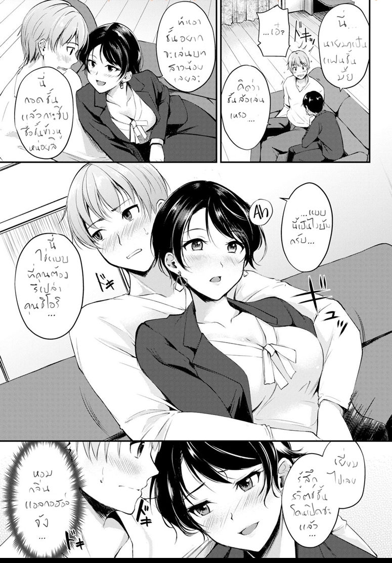 Siss boyfriend manga
