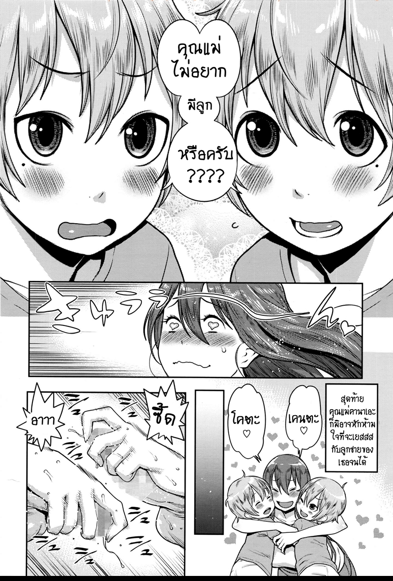 ว ธ ล ง โ ท ษ ล ก แ ฝ ด - Agata Oshioki Twins Punishment Twins (Manga Banga...