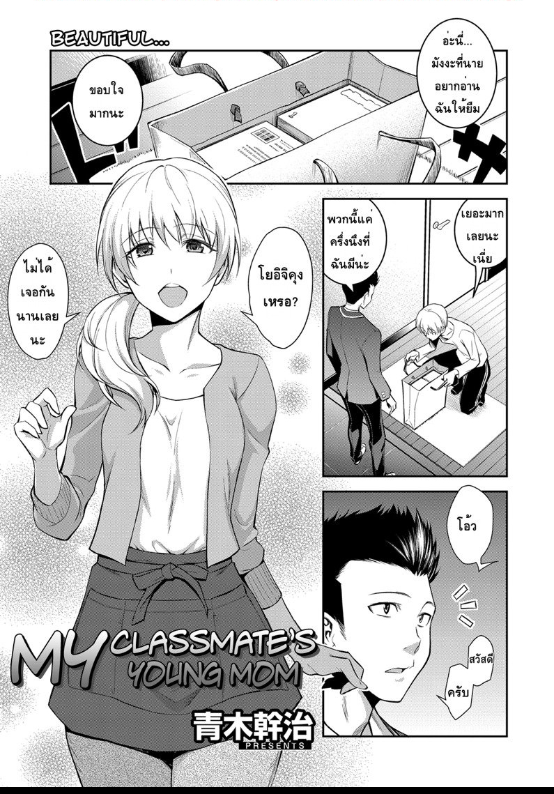 เตือนไม่ฟัง ฟันอย่างเดียว - [Aoki Kanji] Doukyuusei no Wakai Haha ...