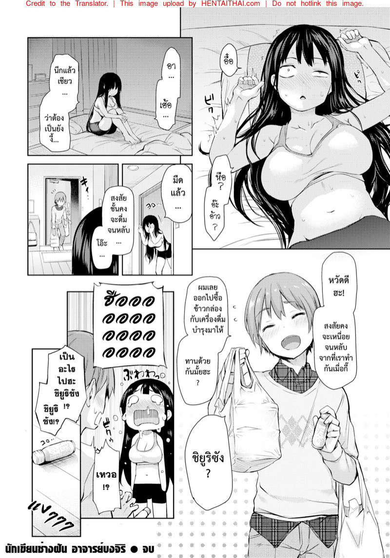 น ก เ ข ย น ช า ง ฝ น อ า จ า ร ย บ ง จ ร - Michiking Musou Sakka Bonjiri S...