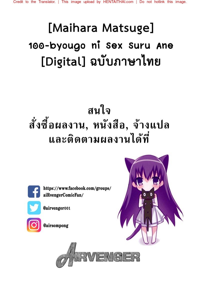 แผนซ้อนแผนของพี่สาว - [Maihara Matsuge] 100-byougo ni Sex Suru Ane (COMIC  Penguin Club Sanzokuban 2020-07)